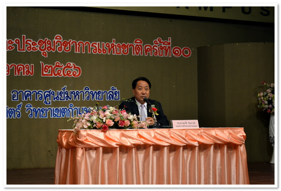 พิธีเปิดการประชุมวิชาการแห่งชาติ ครั้งที่ 10 มหาวิทยาลัยเกษตรศาสตร์ วิทยาเขตกำแพงแสน ประจำปี 2556 และมอบรางวัลคาวากุชิ
