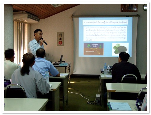 เทคนิคการผลิตปุ๋ยอินทรีย์และปุ๋ยชีวภาพเพื่อการค้า รุ่นที่ 4