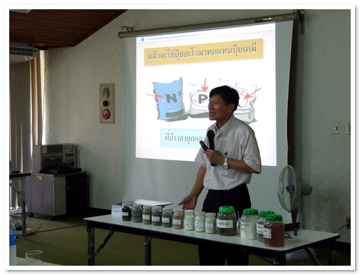 เทคนิคการผลิตปุ๋ยอินทรีย์และปุ๋ยชีวภาพเพื่อการค้า รุ่นที่ 5