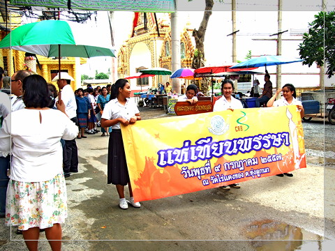 ถวายเทียนจำนำพรรษา ณ วัดไร่แตงทอง ต. ทุ่งลูกนก อ. กำแพงแสน จ. นครปฐม