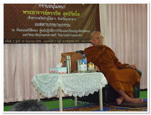 โครงการนำธรรมสู่เหย้า พัฒนาจิตสู่งาน ครั้งที่ 1