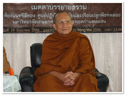 โครงการนำธรรมสู่เหย้า พัฒนาจิตสู่งาน ครั้งที่ 3