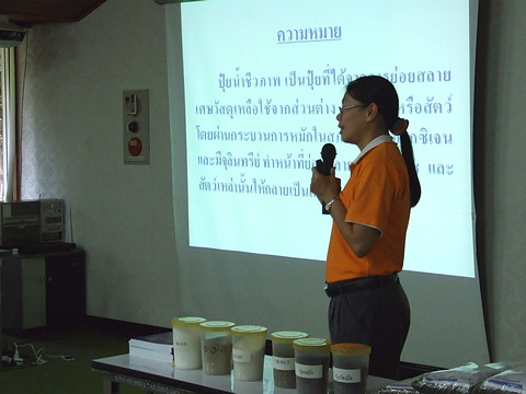 ปุ๋ยอินทรีย์ ปุ๋ยอินทรีย์เคมี และปุ๋ยชีวภาพเพื่อการค้า รุ่นที่ 12