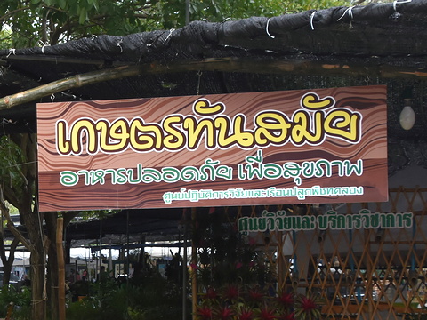 งานเกษตรกำแพงแสน ประจำปี 2561