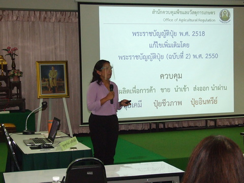 อบรมปุ๋ยอินทรีย์และปุ๋ยชีวภาพเพื่อการค้า