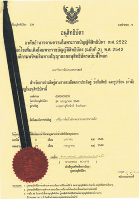 เครื่องกลั่นน้ำมันหอมระเหย