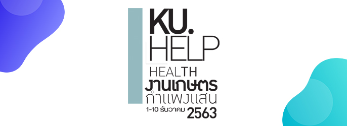 งานเกษตรกำแพงแสน ประจำปี 2563