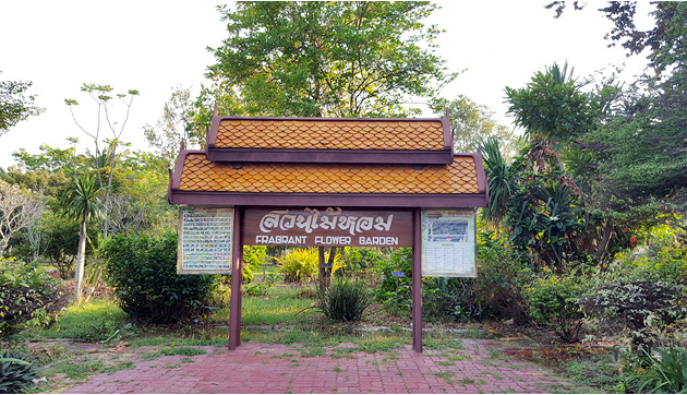 หน่วยอนุรักษ์และใช้ประโยชน์พืชพรรณ