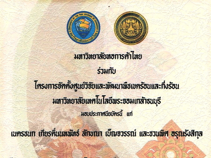 เนตรชนก เกียรติ์นนทพัทธ์