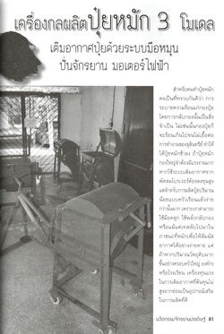 เครื่องกลผลิตปุ๋ยหมัก 3 โมเดล
