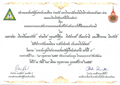 นตรชนก เกียรติ์นนทพัทธ์