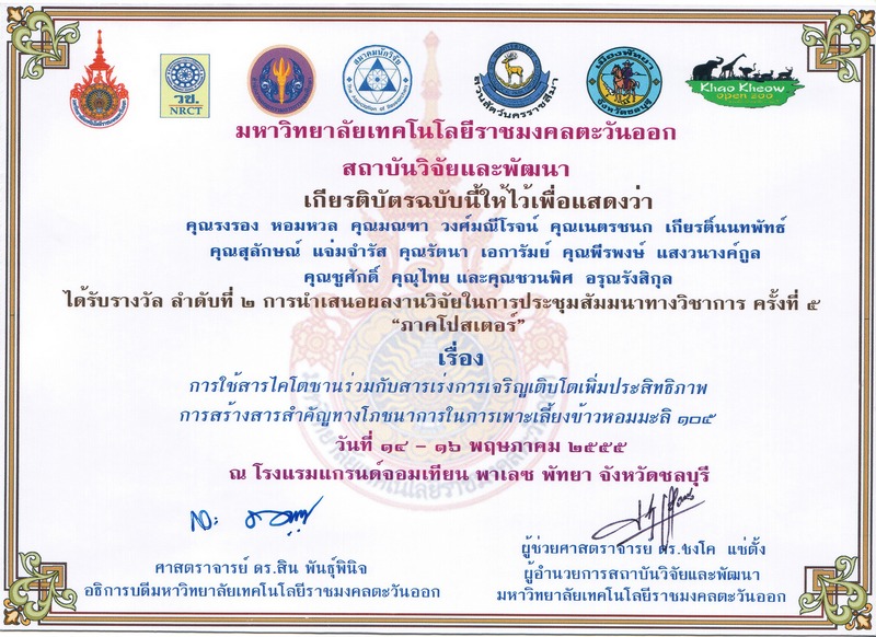 รงรอง หอมหวล